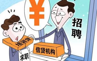 阿甲科技招聘 参加培训就能“包就业”？达内教育被指诱导“培训贷”