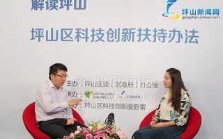 坪山科技署 深圳坪山“科技创新20条”修订升级