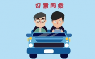 好意生活科技 非机动车“好意同乘”出车祸，赔偿责任如何划分？