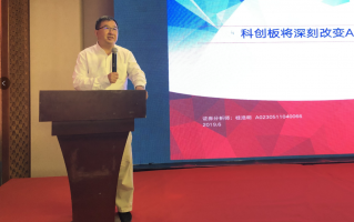 凡高科技 桂浩明：科学分层 助推科创板加快发展