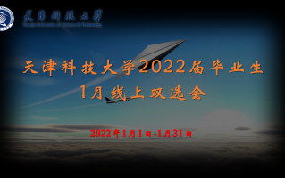 天津科技大学空调 【权威发布】天津科技大学2022年普通本科招生章程