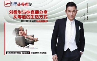 芝华仕的科技布 ​刘德华代言的芝华仕头等舱沙发被投诉：使用2年科技布面料脱落 保修期修补需额外收费