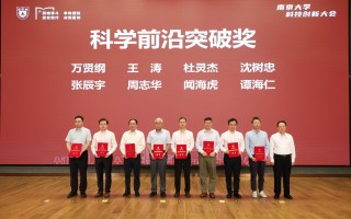南京的科技成就 南京大学发布“789科技攻关计划”，大批取得突出成就的科研团队和个人获得表彰