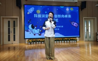南昌洪庆科技 灞桥区洪庆街道中心幼儿园：科技筑梦，创想未来
