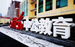 合肥教育科技公司 中公教育出资100万元成立合肥中公未来教育科技有限公司，持股100%