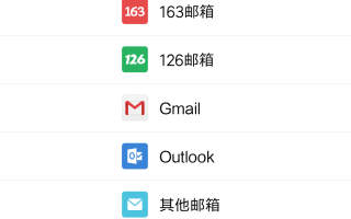 什么手机邮箱软件好用 5个常用国外邮箱注册不需要手机号且免费-最常用的邮箱对比推荐